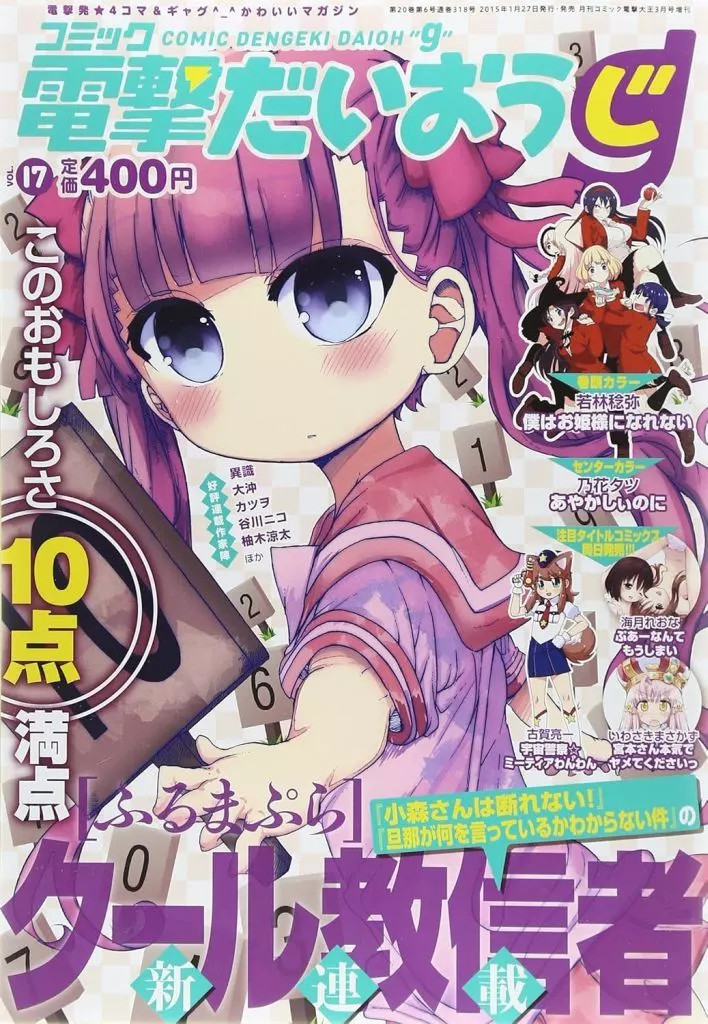 Dengeki Daiouji Comic Magazine March 2025 Issue with Postcard Bonus