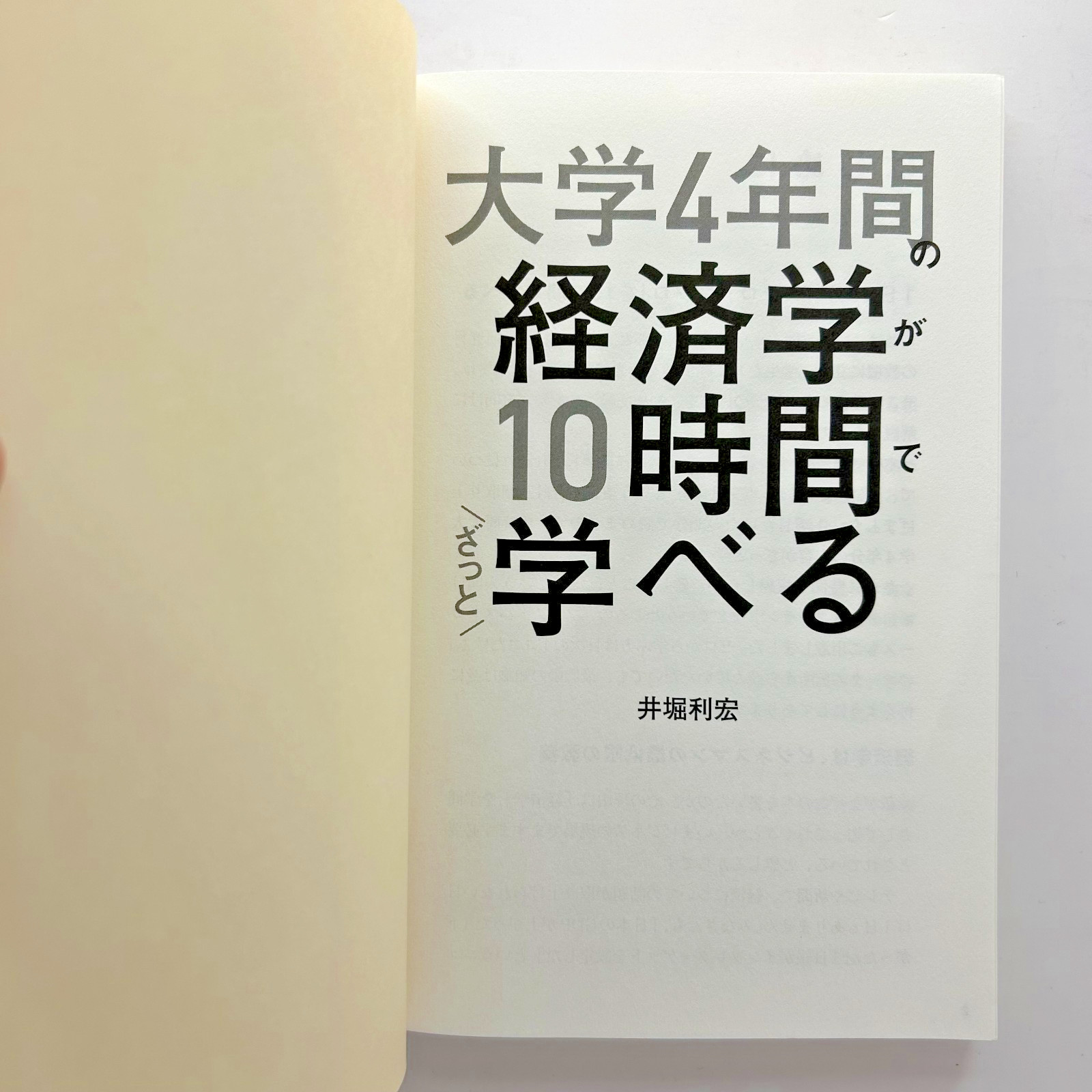 4 Years of Economics in 10 Hours by Toshihiro Ihori Japanese Book KADOKAWA