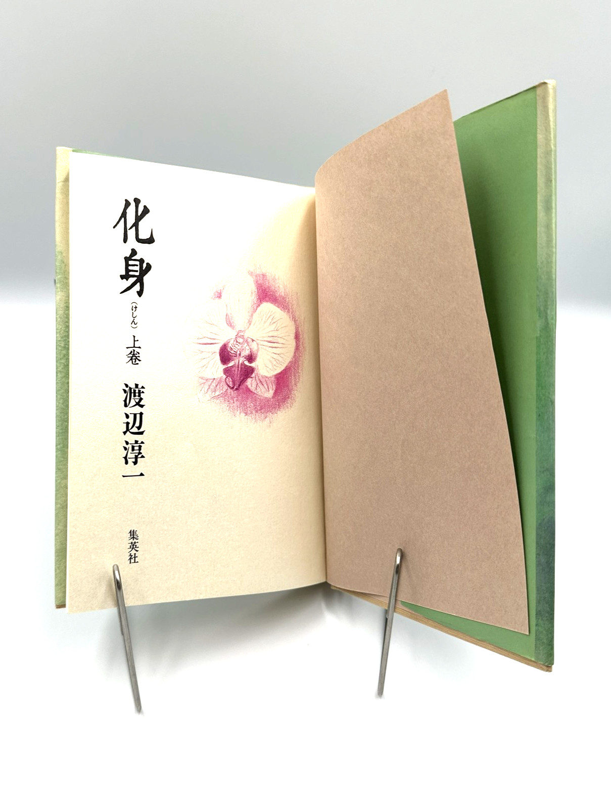 Keshin by Junichi Watanabe Complete 2 Volume Set Japanese Fiction 1986