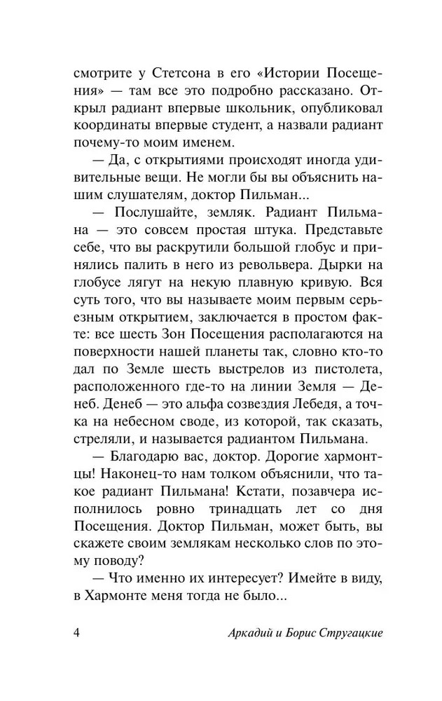 Presale Пикник на обочине Братья Стругацкие Strugatskie Book in Russian