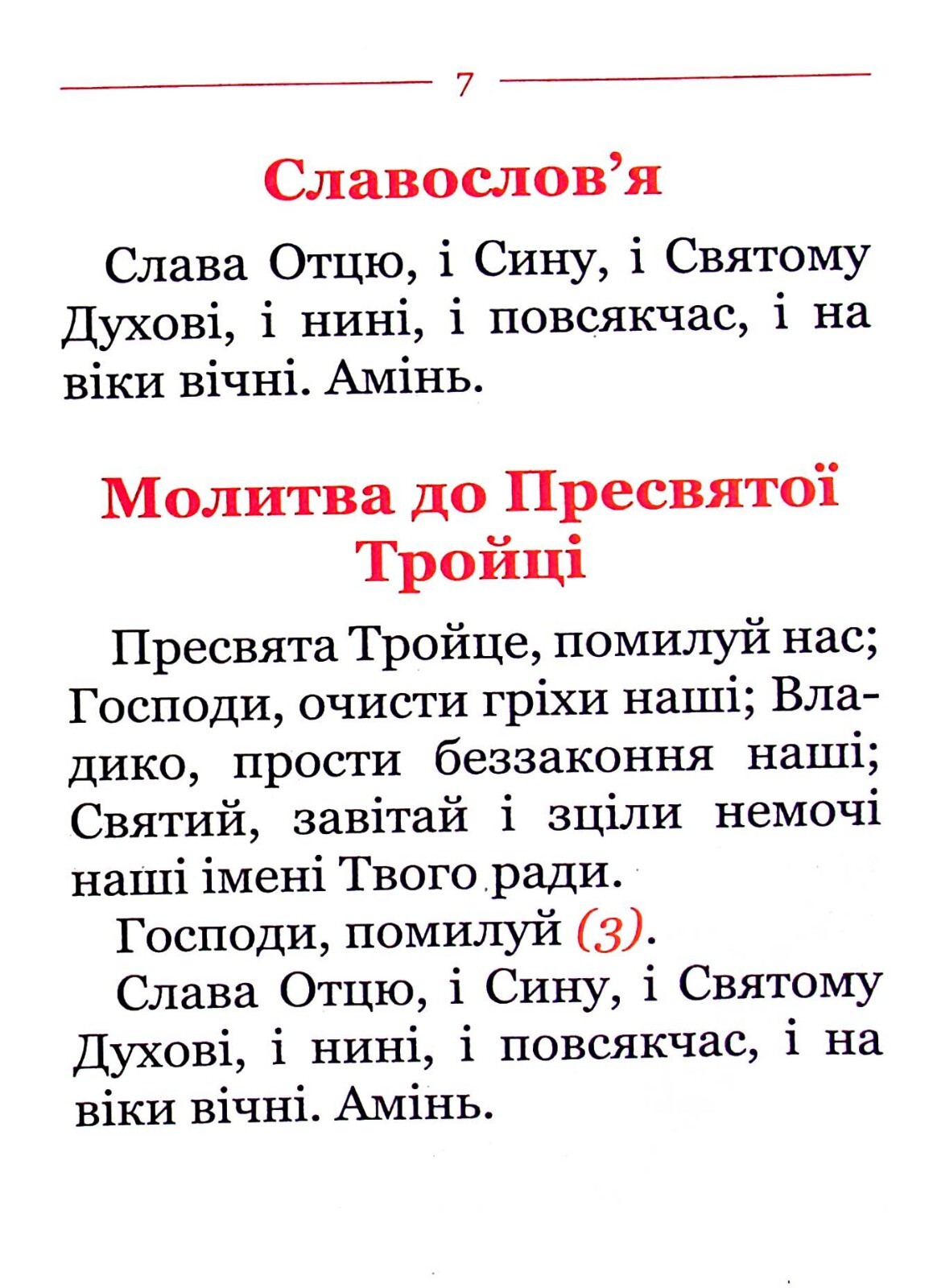 Book In Ukrainian Молитовник для осіб з вадами зору Author not specified Prayer