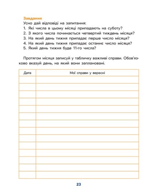 Book In Ukrainian Дітям про… Календар Author not specified For Children