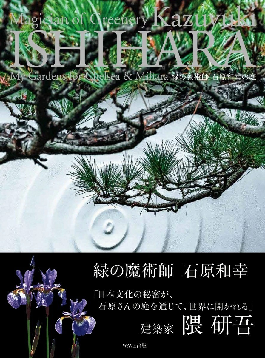 Kazuyuki Ishihara Garden Art Book Japanese Large Format 156 Pages Brand New