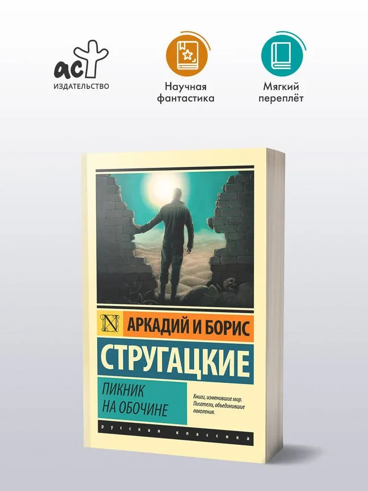 Presale Пикник на обочине Братья Стругацкие Strugatskie Book in Russian