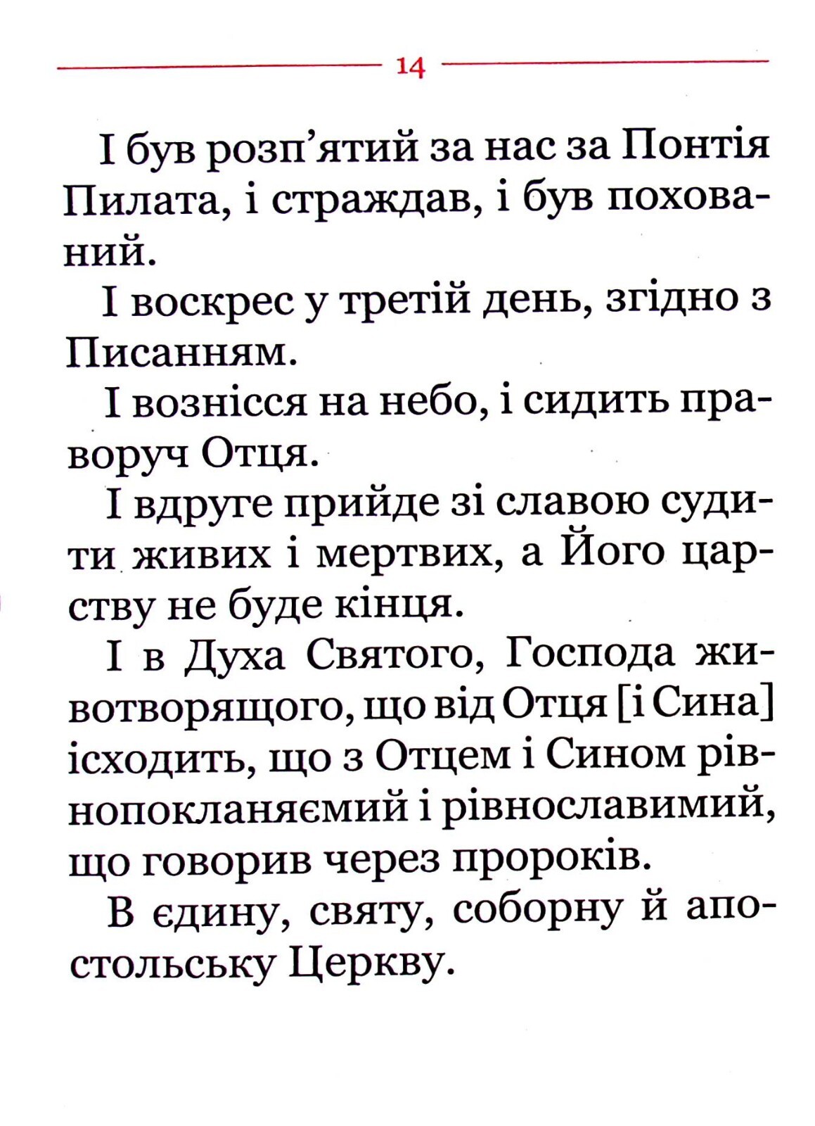 Book In Ukrainian Молитовник для осіб з вадами зору Author not specified Prayer