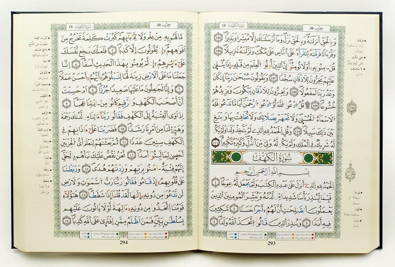 Tajweed Qur’an (Whole Qur’an, Warsh Narration) Arabic Edition