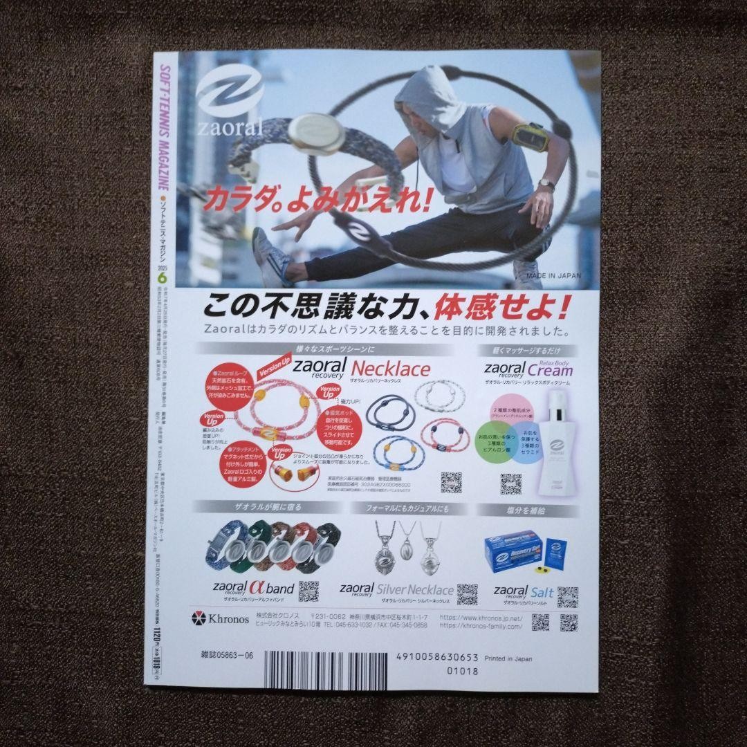 Soft Tennis Magazine 2025 June July December 3-Volume Set
