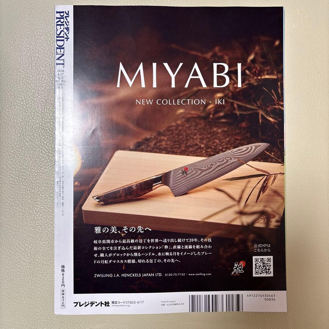 President 3-Book Magazine Set December 2025 – April 2026