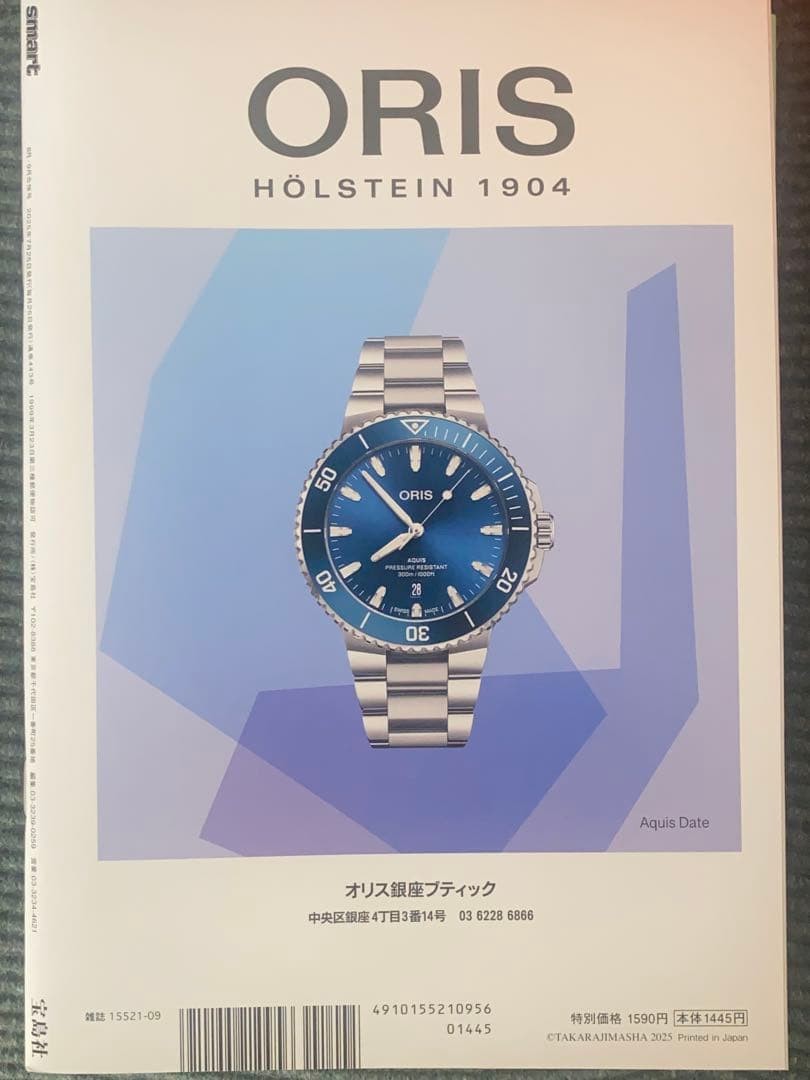 smart August/September 2025 issue INI BAPE No appendix From Japan