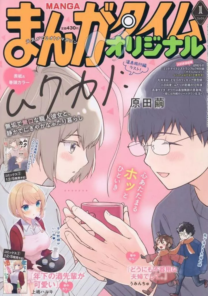 Manga Time Original January 2026 Comic Magazine Japanese Anime Art