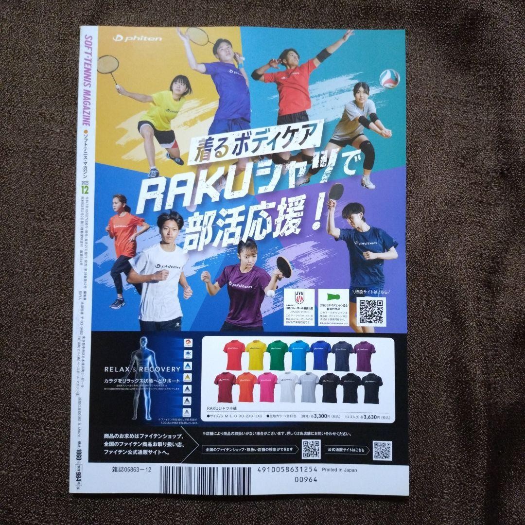 Soft Tennis Magazine 2025 June July December 3-Volume Set