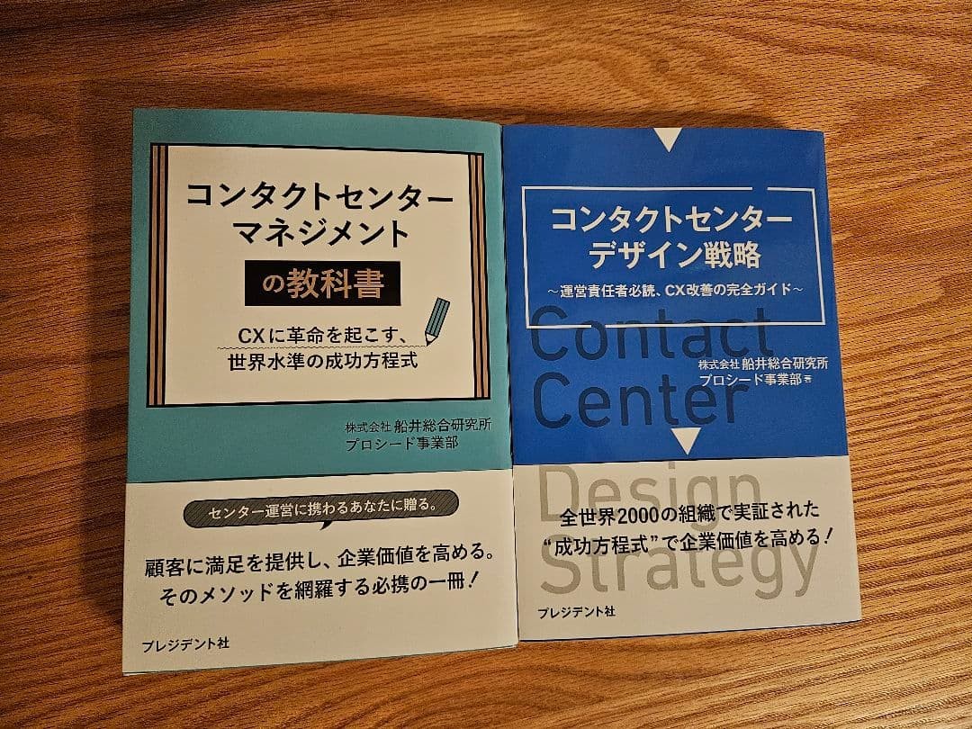 Contact Center Management & Design Strategy 2-Volume Set Book