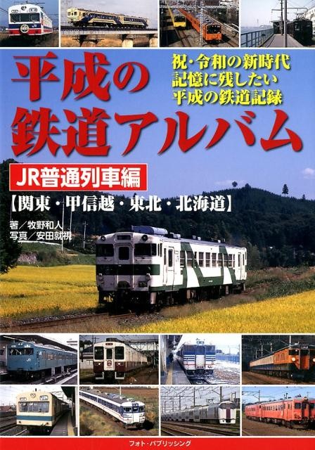 Heisei JR Local Train Album Kanto Tohoku Hokkaido Japan Railway Book