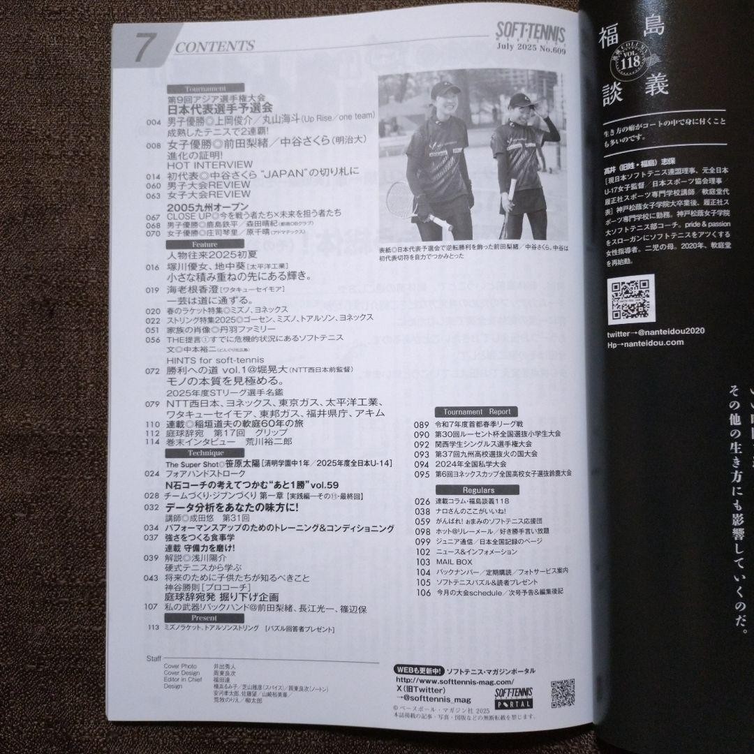 Soft Tennis Magazine 2025 June July December 3-Volume Set