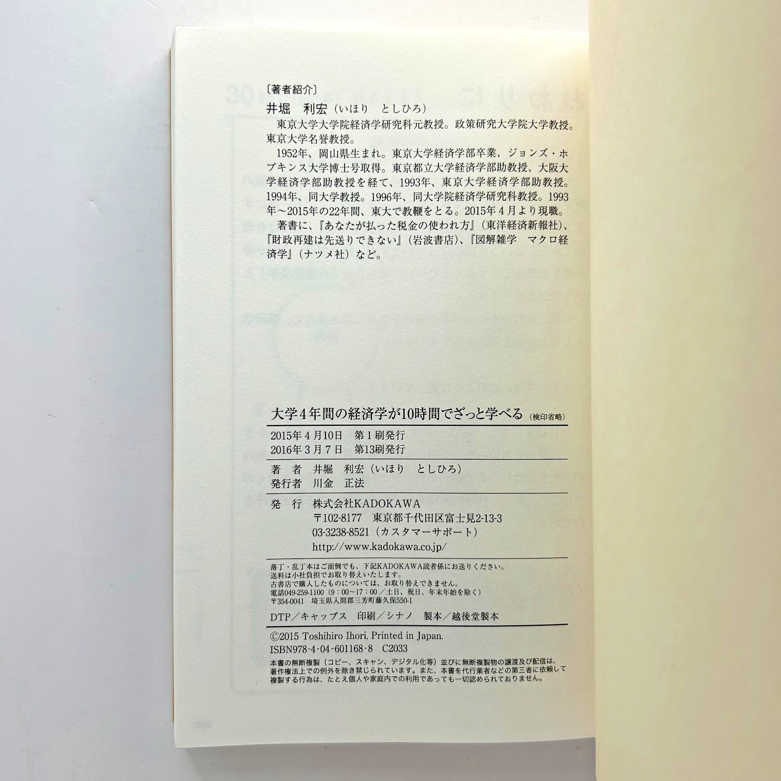 4 Years of Economics in 10 Hours by Toshihiro Ihori Japanese Book KADOKAWA