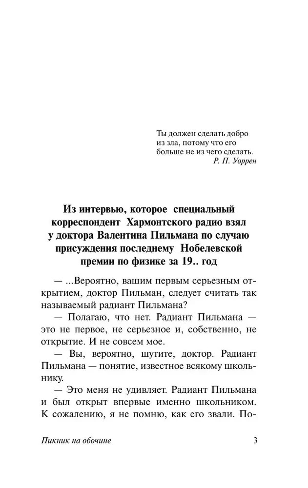 Presale Пикник на обочине Братья Стругацкие Strugatskie Book in Russian