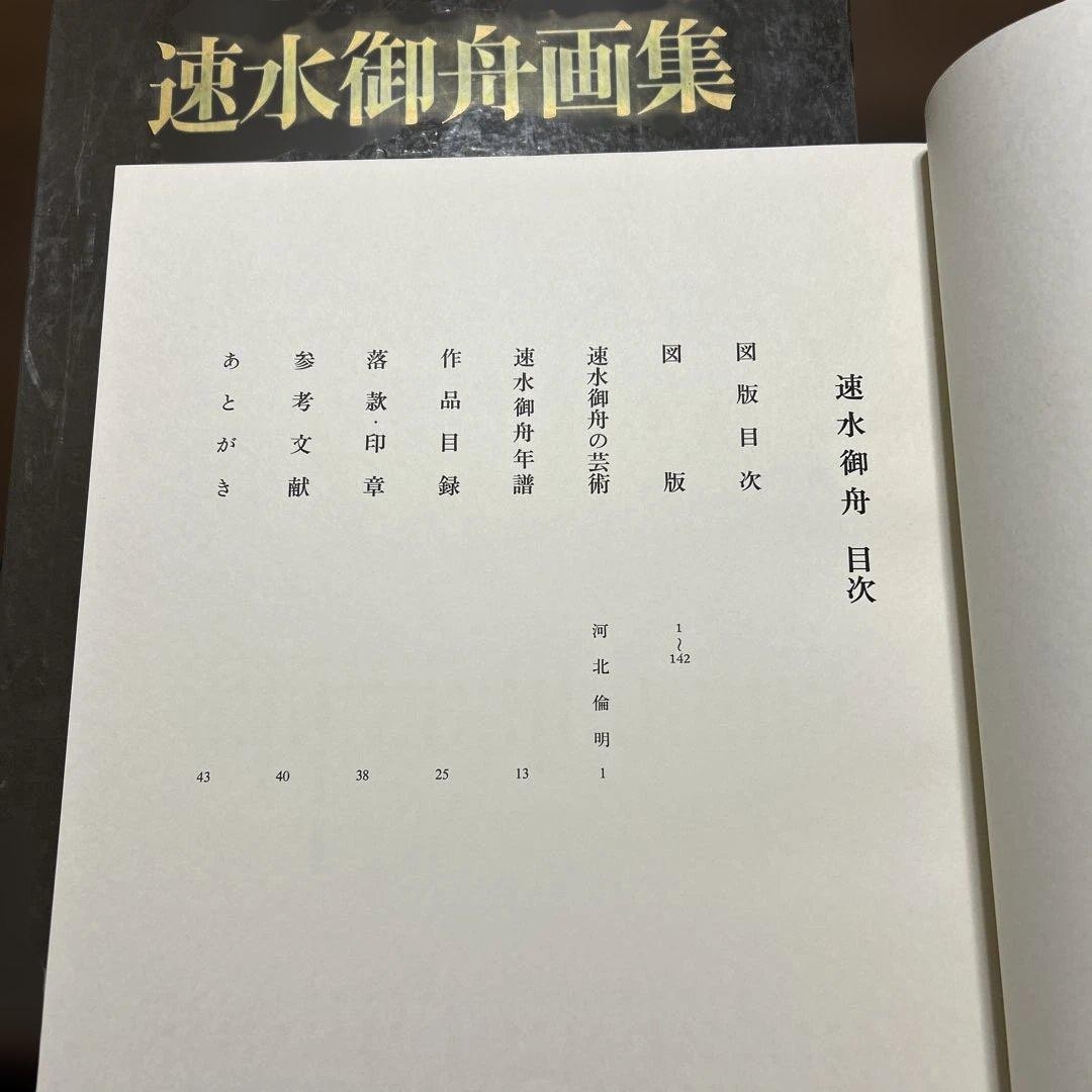 Hayami Gyoshu Art Collection Price: 9,800 yen, A3 Size