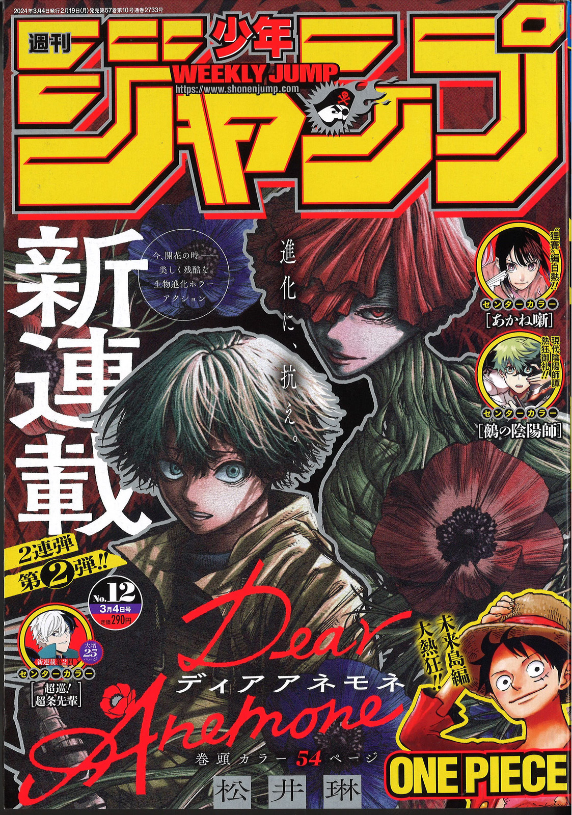Shueisha Weekly Shonen Jump December 2024 Manga Magazine