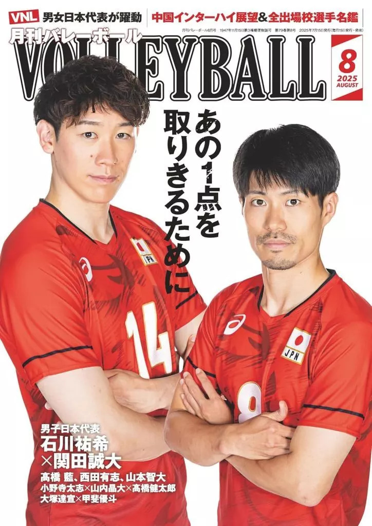 Volleyball Magazine August 2025 Sports Publication, Volleyball Enthusiast Read