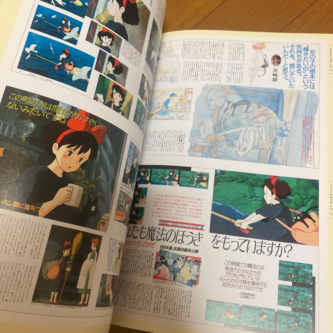 Studio Ghibli’s history 1984-2011 seen in the special feature article of