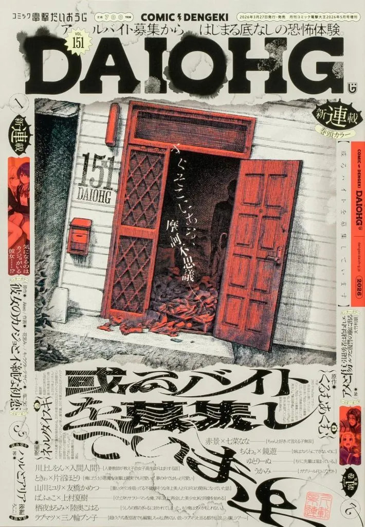 Dengeki Daiouji Comic Magazine May 2026 Issue Japanese Manga Collection