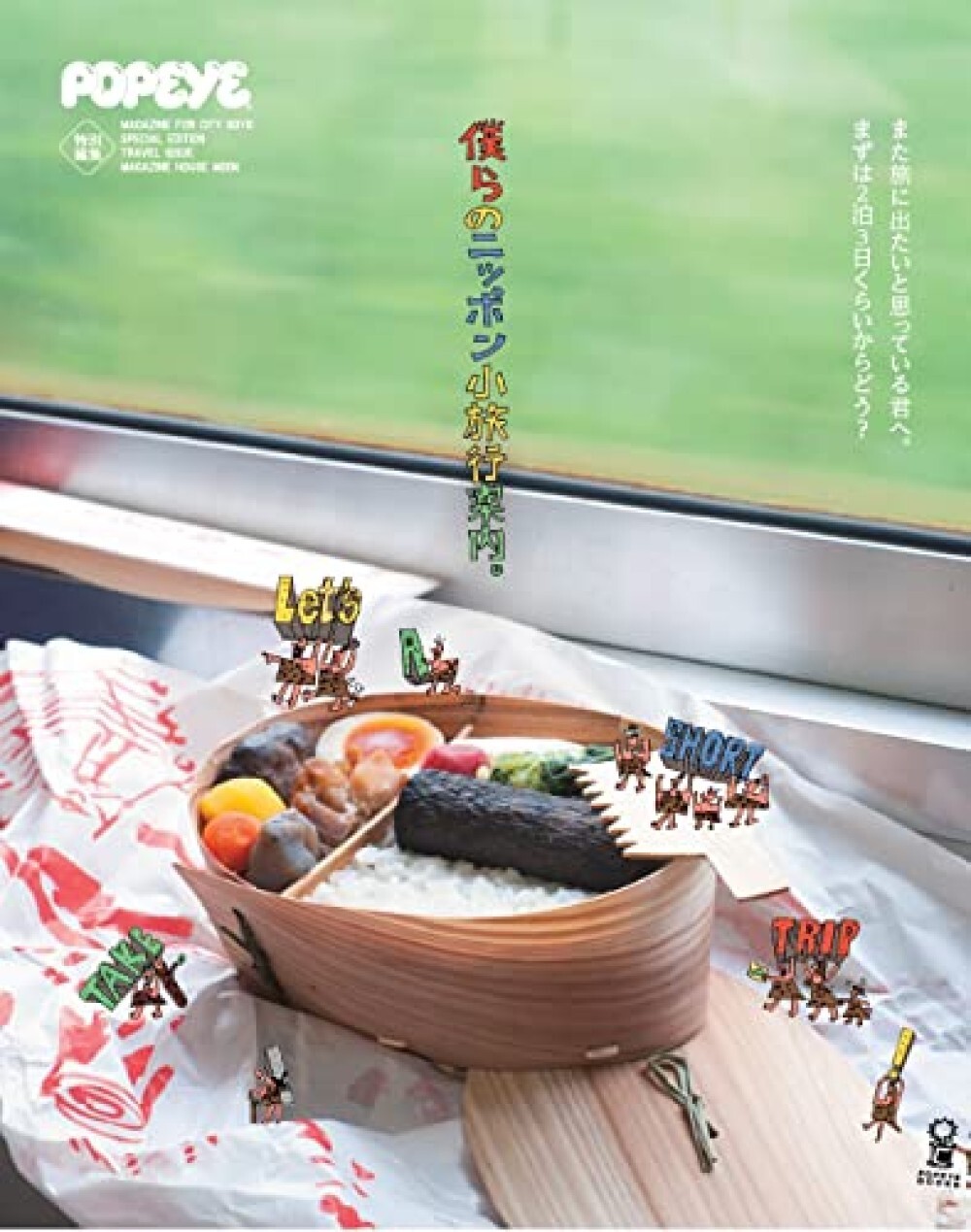 POPEYE Travel Issue Special Edition Japan Tour Guide Journey Magazine Book 2022