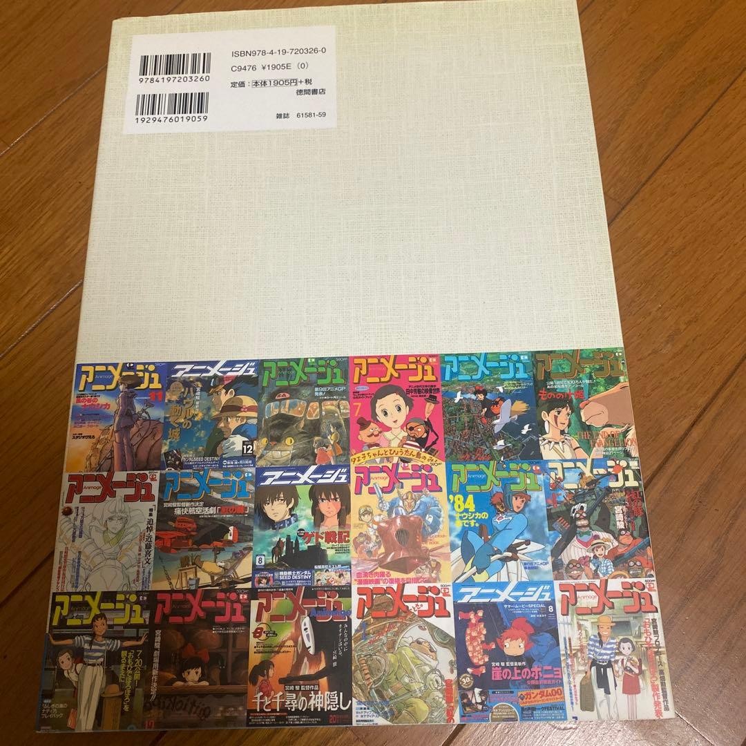 Studio Ghibli’s history 1984-2011 seen in the special feature article of