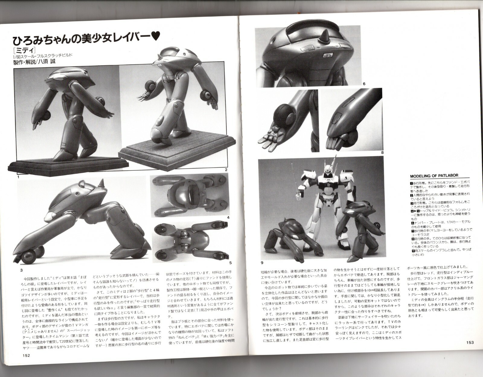 PATLABOR THE 3D (Part 2) HOBBY JAPAN SPECIAL ISSUE Mobile Police 1995 198 pages