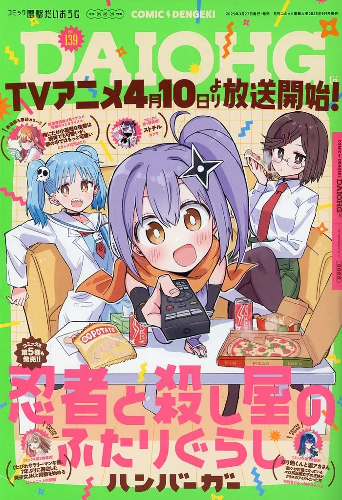 Dengeki Daiouji Comic Magazine May 2025 Issue Japanese Manga Collectible