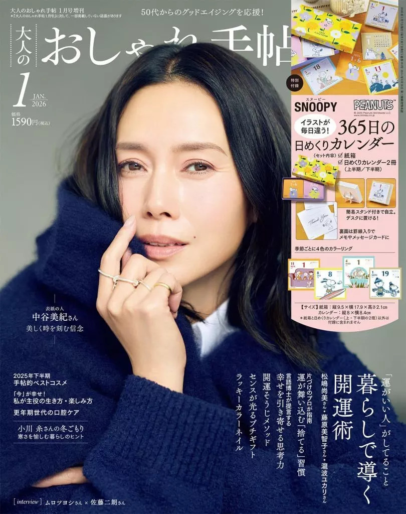 Fashion Magazine January 2026 Special with Appendix Stylish Adult Fashion Book