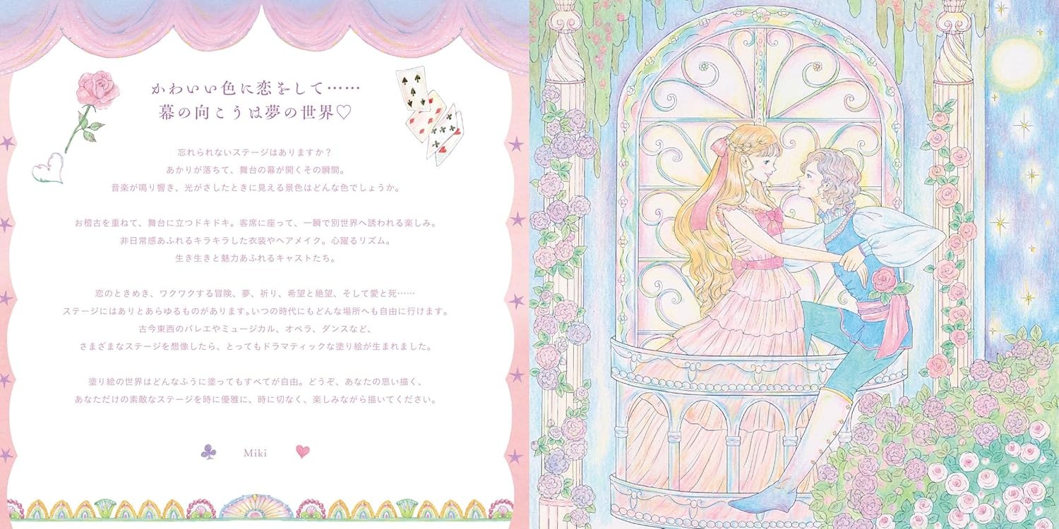 “かわいい”の魔法にかかる夢色ステージ塗り絵 (大人の塗り絵) (Paperback) (UK IMPORT)