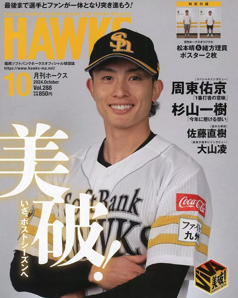 Monthly Hawks Sports Magazine October 2024 with 2 Posters, Yuuki Shuto Cover