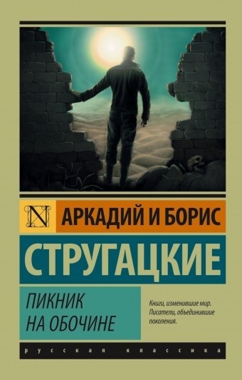 Presale Пикник на обочине Братья Стругацкие Strugatskie Book in Russian