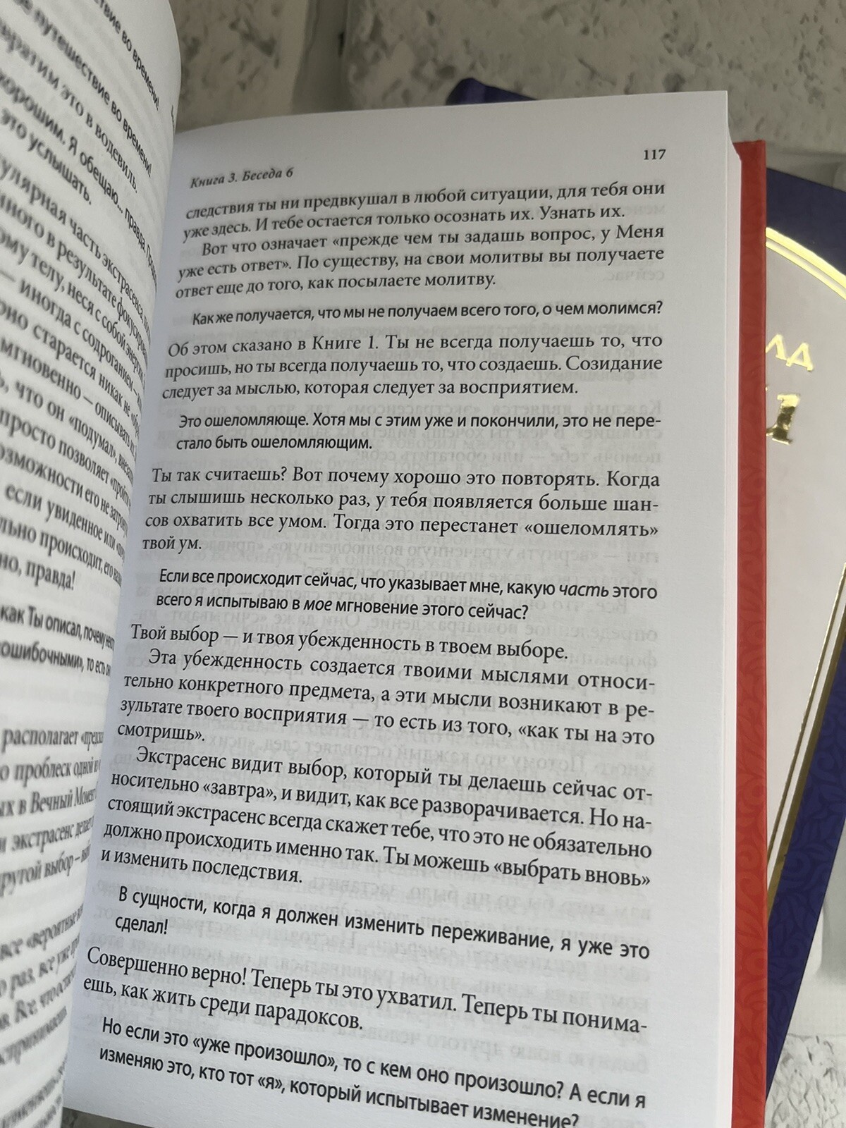 НИЛ УОЛШ | БЕСЕДЫ С БОГОМ: НЕОБЫЧНЫЙ ДИАЛОГ. Набор Из 2х КНИГ 1-2 – 3-4 book📚