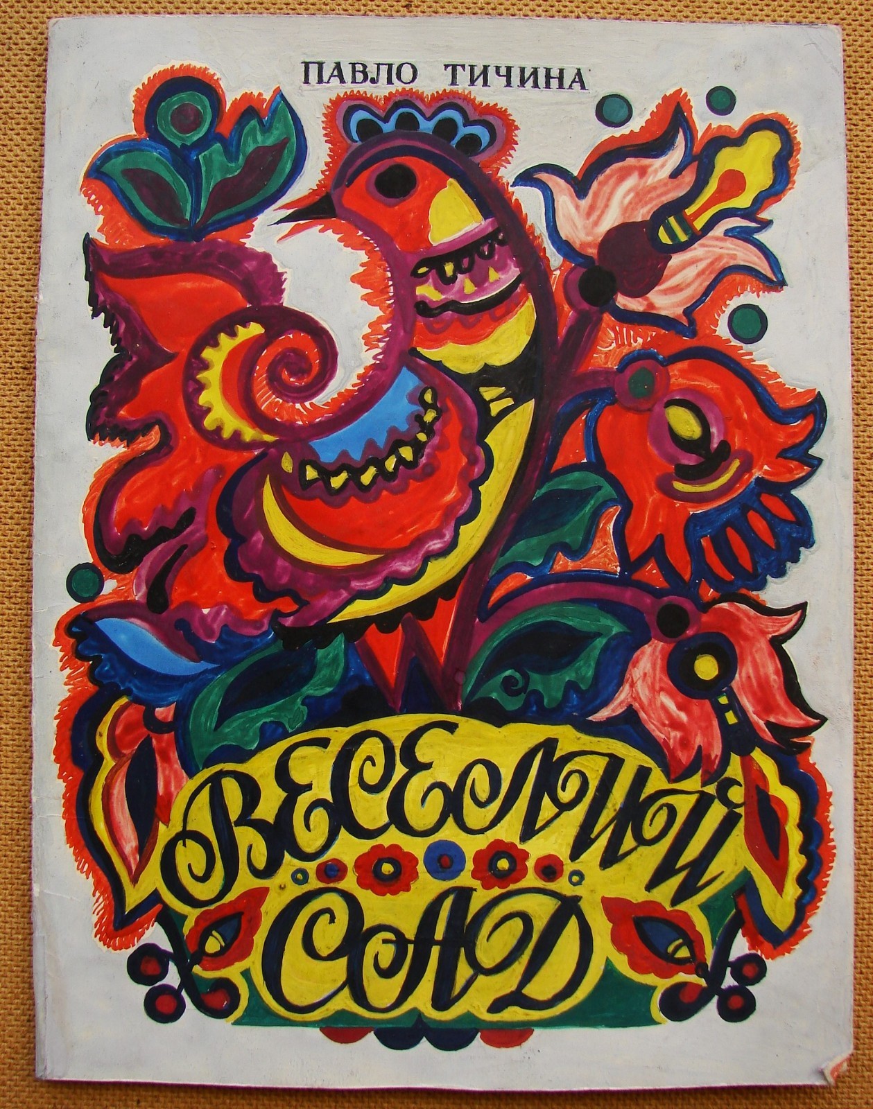 Ukrainian Soviet USSR gouache painting Original book layout child illustrations
