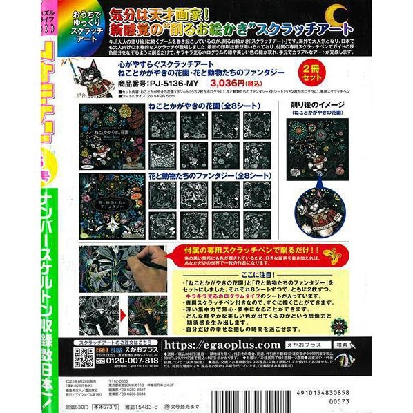 Skeleton Seven August 2025 Issue Mook Physical Printed Book Excellent For Ages 1