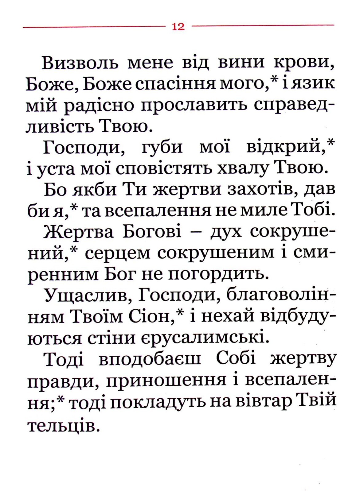 Book In Ukrainian Молитовник для осіб з вадами зору Author not specified Prayer