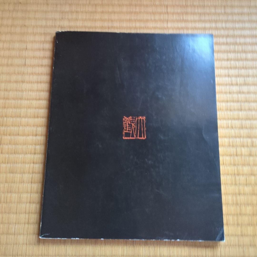 Yokoyama Taikan Exhibition Catalog 1978 Saikaya Catalogue