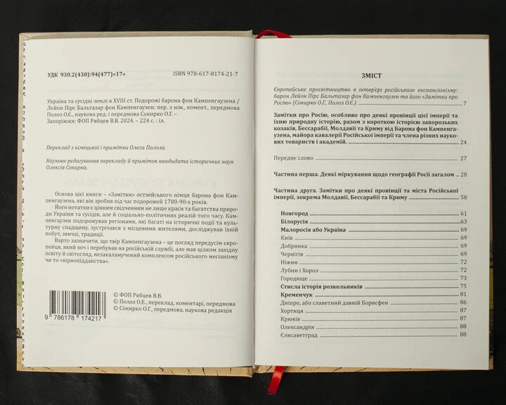2024 Travels of Baron Kampenhausen/History of Ukraine/Travel Guide/Culture/Book