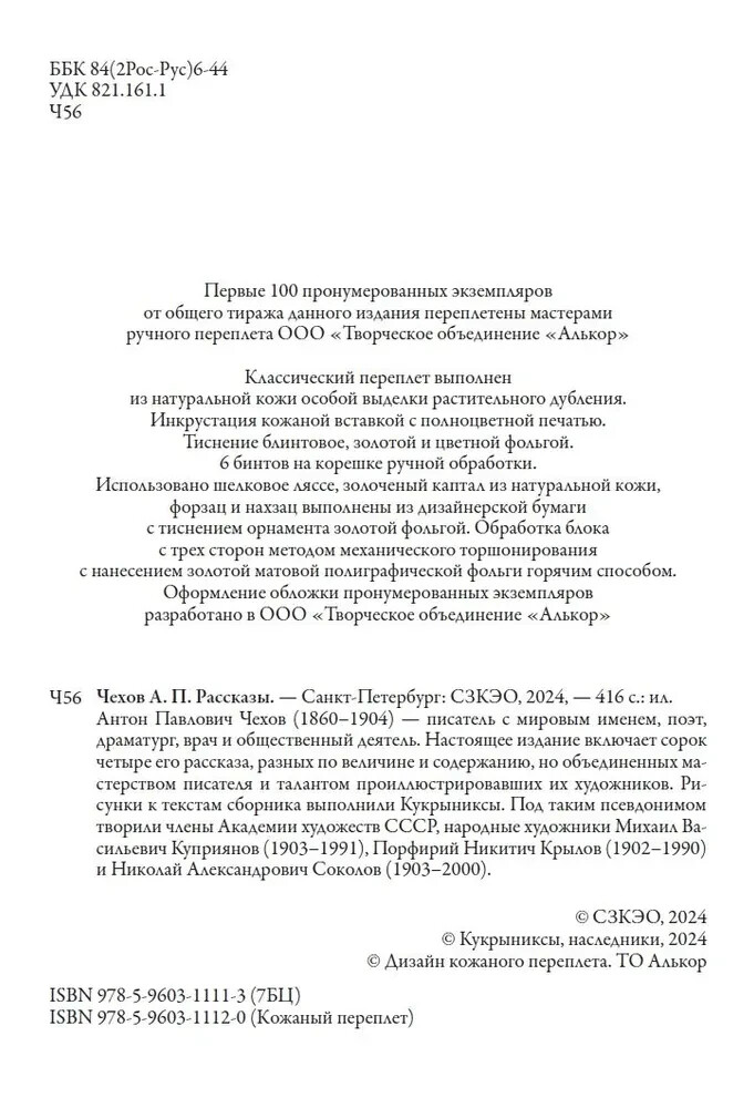 Рассказы Чехова ( илл. Кукрыниксов) Chekhov Stories Book in Russian