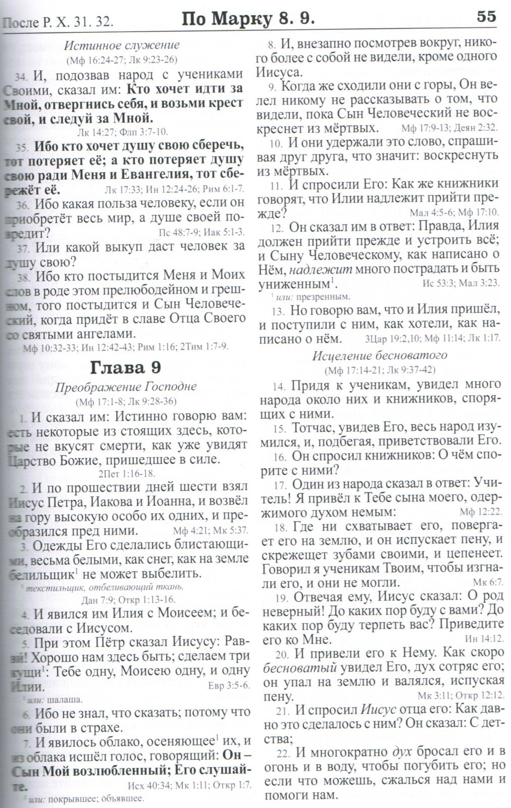 Новый Завет, Бытие 1-9, Псалтирь, Притчи Соломона. Текст по Б. Геце