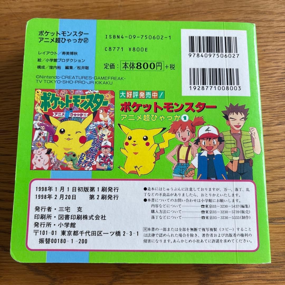 Pokemon Anime Encyclopedia 2 Shogakukan Production 800 Yen Minor Wear