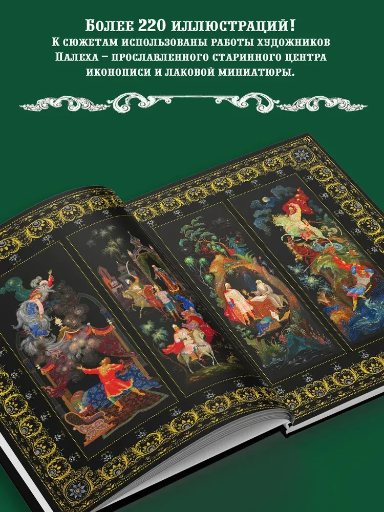 Сказки. Живопись Палеха Book in Russian