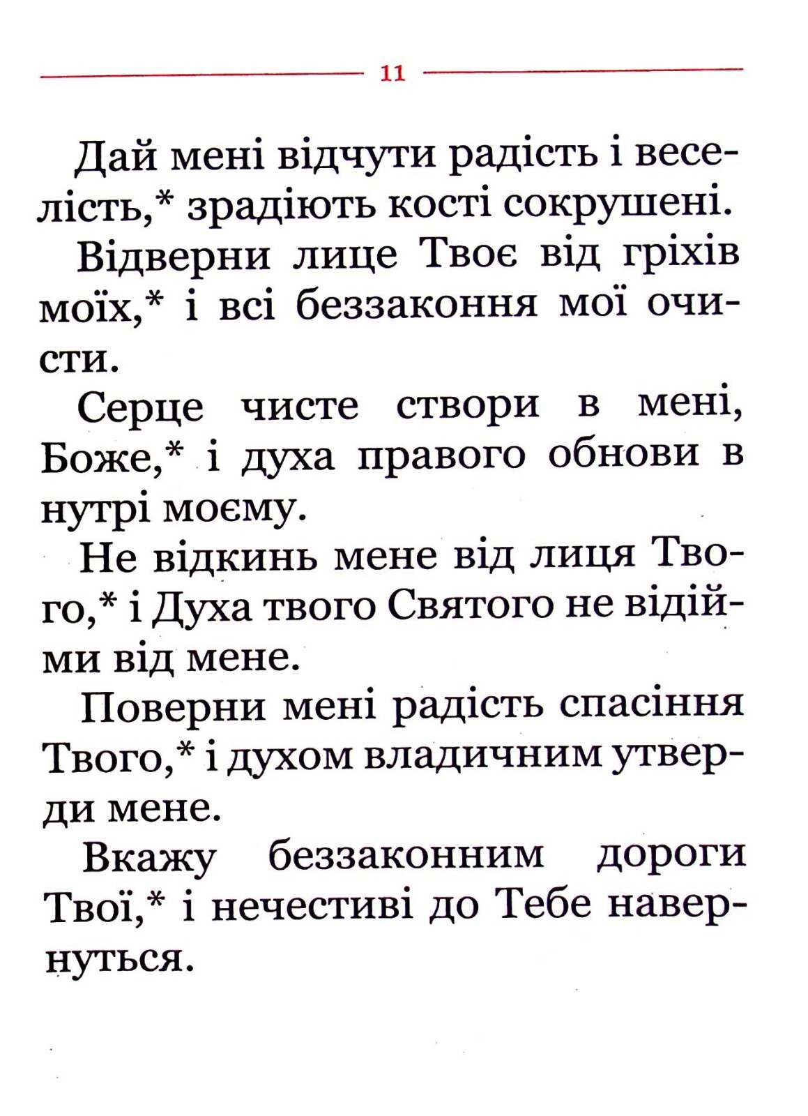 Book In Ukrainian Молитовник для осіб з вадами зору Author not specified Prayer