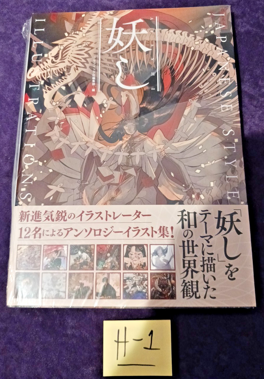 Yokai Art Book by 12 Illustrators Used Art Design Collection Japanese USA Seller