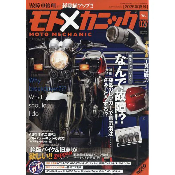 Moto Touring Special Edition Moto Mechanic Magazine Vol 27 July 2026 Issue