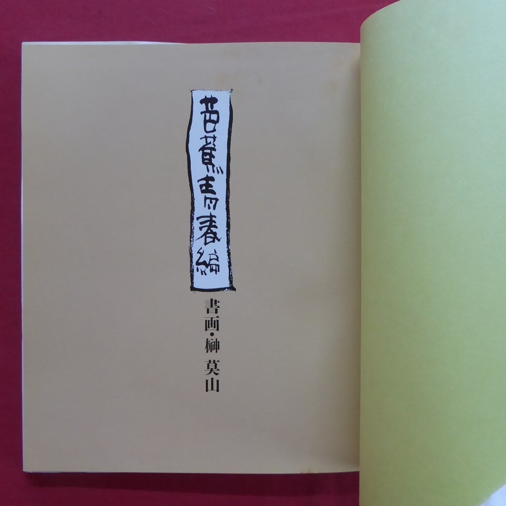 Z13/Mozan Sakaki Basho Youth Edition/President-Sha 1996 Matsuo