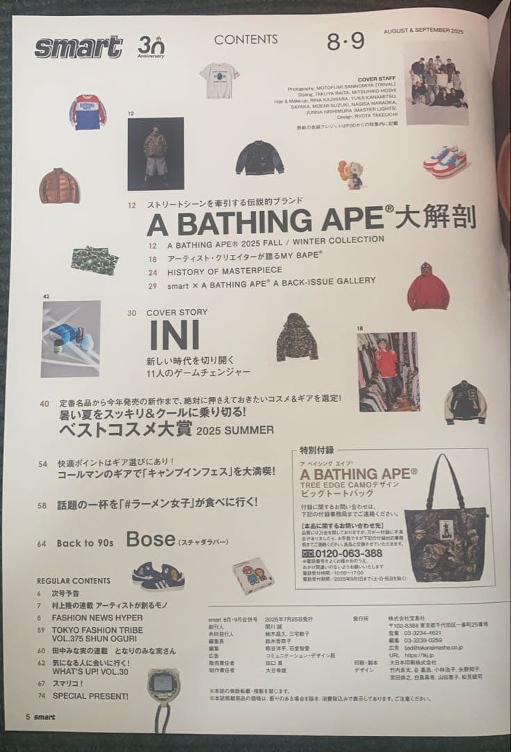 smart August/September 2025 issue INI BAPE No appendix From Japan