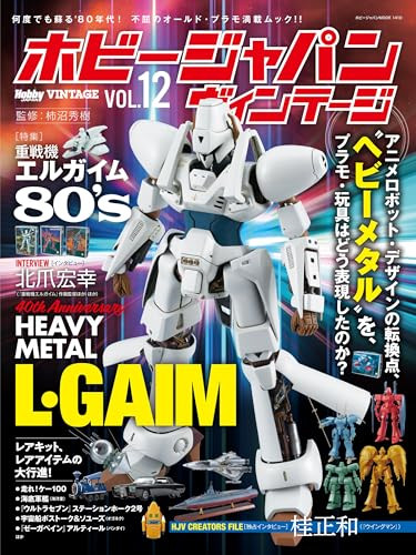 Magazine Hobby Japan Vintage Vol.12 December 10, 2024 Heavy Metal L-Gaim JPN