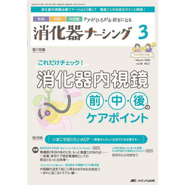 Gastrointestinal Nursing Volume 28 No 3 March 2023 Hardcover Book Care Tips